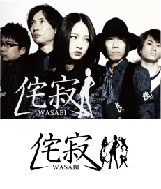  侘寂〜wasabi〜