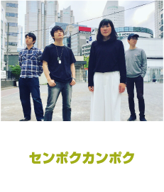 センポクカンポク