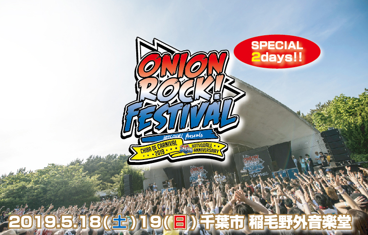 ONION ROCK FES ?CHIBA DE CARNIVAL 2017-