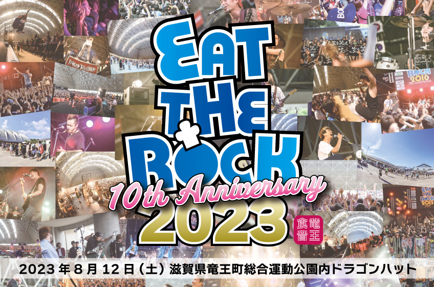 EAT THE ROCK