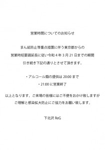 まん防文言2022年3月21日まで